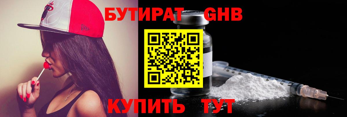 Рязань  Бутират BDO 33%  Вход с VPN 