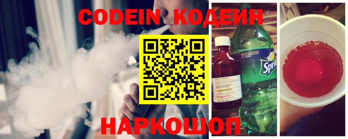 Codein Purple Drank  Вход с VPN  Кодеин Purple Drank  Рязань 