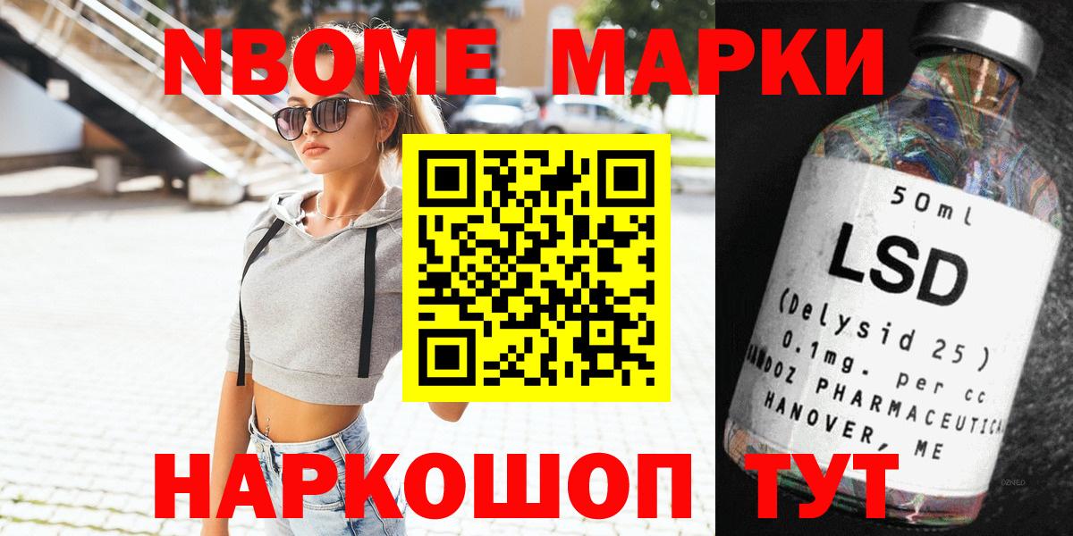 Марки N-bome 1500мкг  Вход с VPN  Рязань 